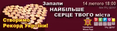 “Запали найбільше серце Чернівців”