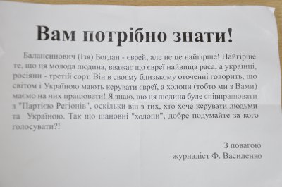 На толерантній Буковині перед виборами розпалюють антисемітизм