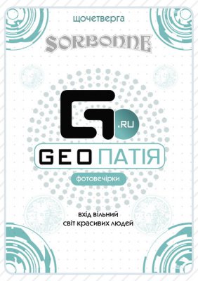 GeoПатія