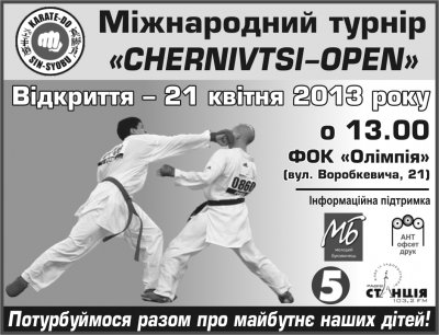 Міжнародний турнір  "CHERNIVTSI-OPEN"