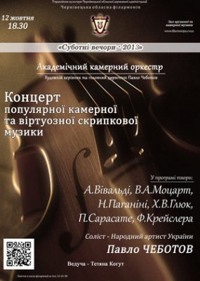 Концерт популярної камерної та віртуозної скрипкової музики