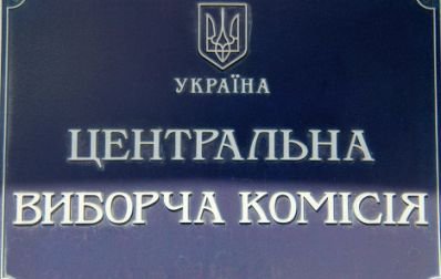 ЦВК просить міліцію розслідувати можливу фальсифікацію виборів на Миколаївщині