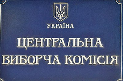 ЦВК: 25 лютого стартує президентська виборча кампанія