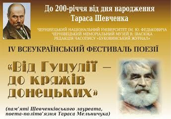 "Від Гуцулії – до кряжів донецьких" знову пройде у Чернівцях і Прикарпатті