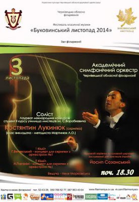 Концерт академічного симфонічного оркестру