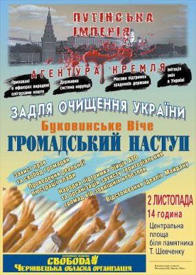 У Чернівцях проведуть віче "Громадський наступ"