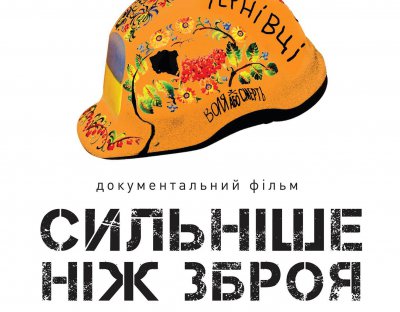У Чернівцях покажуть документальний фільм про Євромайдан (ВІДЕО)