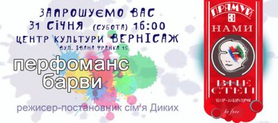 У Чернівцях актори мовою тіла розкажуть про мрії та покажуть перфоманс