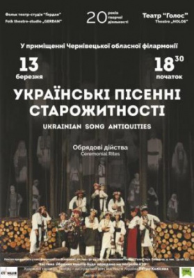 Українські пісенні старожитності