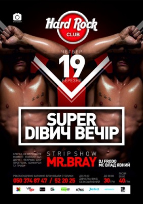 SUPER ДІВИЧ ВЕЧІР @Hard Rock Club