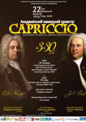 Академічний камерний оркестр «CAPRICCIO»