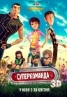 Суперкоманда 3D