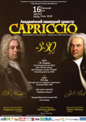 Академічний камерний оркестр «CAPRICCIO»
