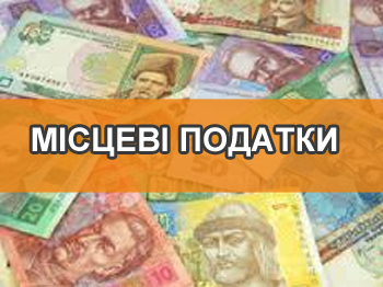 До місцевої казни чернівчани зібрали 200 мільйонів податків