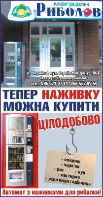 Магазин "РИБОЛОВ"