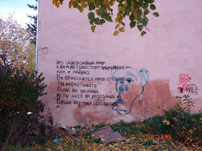 У Чернівцях з’явилася мода на текстові графіті (ФОТО)