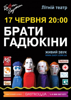 "Брати Гадюкіни" оригінально закликали чернівчан прийти на концерт (ВІДЕО)