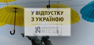 Резиденція ЧНУ - у ТОП-25 дивовижних місць, які варто побачити у відпустці