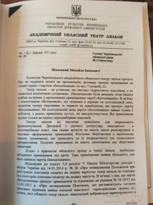 У Чернівцях театр ляльок боїться терактів: просить "Батьківщину" покинути приміщення