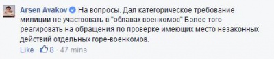 Аваков заборонив міліціонерам відловлювати призовників