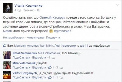 Чернівчани у соцмережах організували флешмоб про школу, де буде вчитися син мера