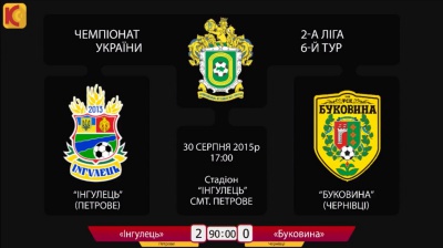 "Буковина" на виїзді програла команді "Інгулець"