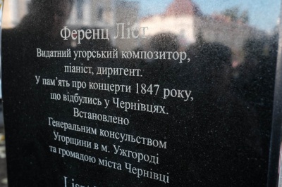 У Чернівцях відкрили музичний пам’ятник  Ференцу Лісту (ФОТО)