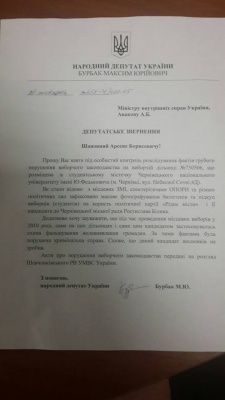 Авакова попросили розслідувати підкуп у студмістечку в Чернівцях