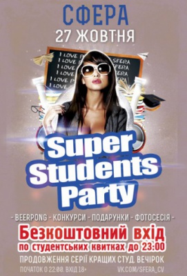 [27 ЖОВТНЯ] Super Students Party @ НК Сфера 