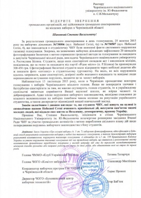 Ректора ЧНУ просять виробити план дій щодо попередження продажу студентами голосів на виборах