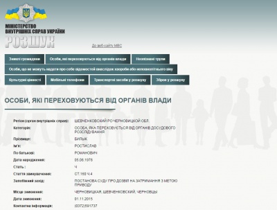 У Чернівцях міліція оголосила в розшук кандидата в депутати Білика