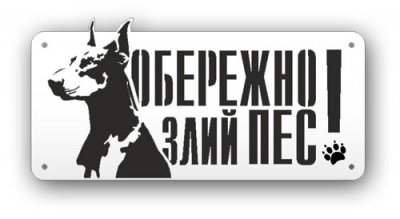 У Чернівцях на посильного, який приніс призовнику повістку до армії, напав собака