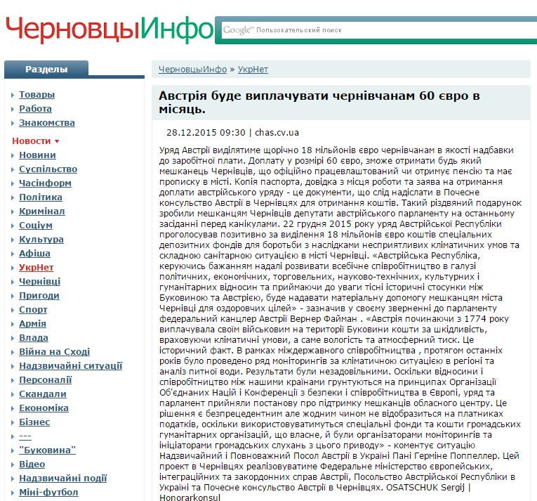 Консульство спростувало інформацію про те, що Австрія виплачуватиме всім чернівчанам по 60 євро