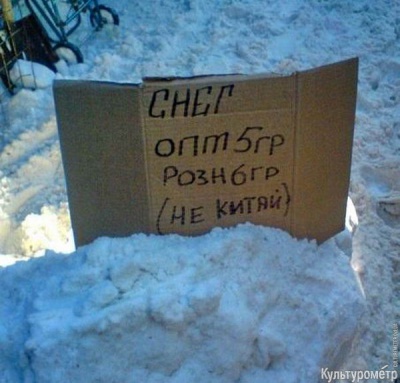 В Одесі продавці "торгують" снігом (ФОТО)