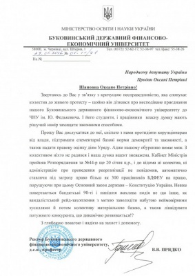 Ректор БДФЕУ звернувся до нардепа Продан: "Захистіть від кричущої несправедливості"