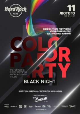 [11 ЛЮТОГО] COLOR PARTY @ Hard Rock Club