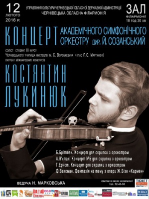 Концерт Костянтин Лукинюк