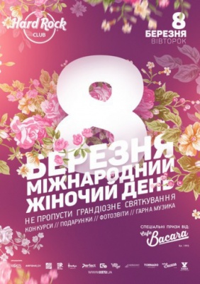 [8 БЕРЕЗНЯ] МІЖНАРОДНИЙ ЖІНОЧИЙ ДЕНЬ @ Hard Rock Club