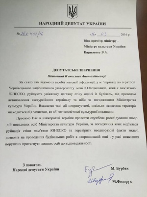 Федорук і Бурбак вимагають провести службове розслідування щодо посадовців Мінкульту з приводу руйнування стіни ЧНУ