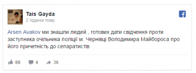 Вінницька активістка заявила, що має свідків, які готові довести причетність Майбороса з поліції Чернівців до сепаратизму