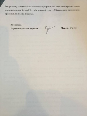 Авакова просять, щоби Інтерпол оголосив у розшук депутата Білика з Чернівців