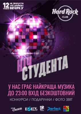 «Ніч Студента» @ НК «Hard Rock»