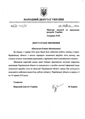 Бурбак просить міністра екології приїхати на Буковину, щоб розібратися з вирубкою лісів