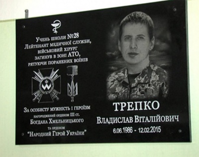 У Чернівцях вулицю Боярка перейменували на честь медика Влада Трепка, який загинув в АТО