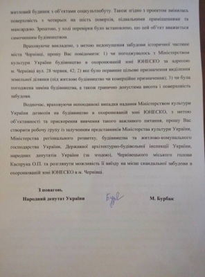 Віце-прем’єра Кириленка попросили втрутитись у ситуацію з будівництвом "готелю Чесанова" в центрі Чернівців