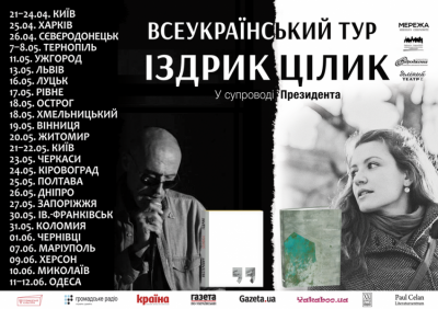 Юрій Іздрик та Ірина Цілик представлять у Чернівцях свої нові книжки