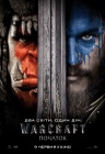 Warcraft: Початок