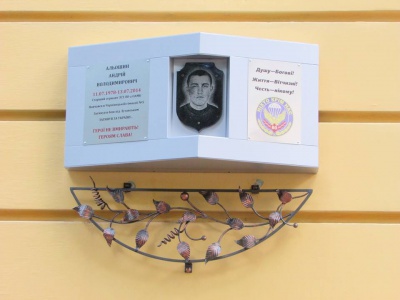 На стіні гімназії в Чернівцях відкрили меморіальну дошку загиблому в АТО Андрію Альошину