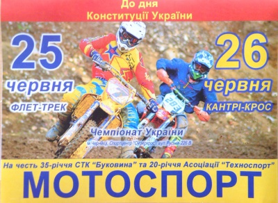 Чемпіонат України з мотокросу