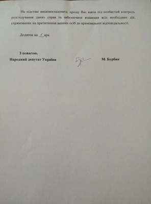 Авакова попросили взяти під особистий контроль розслідування пограбування підприємців з Чернівців на Одещині